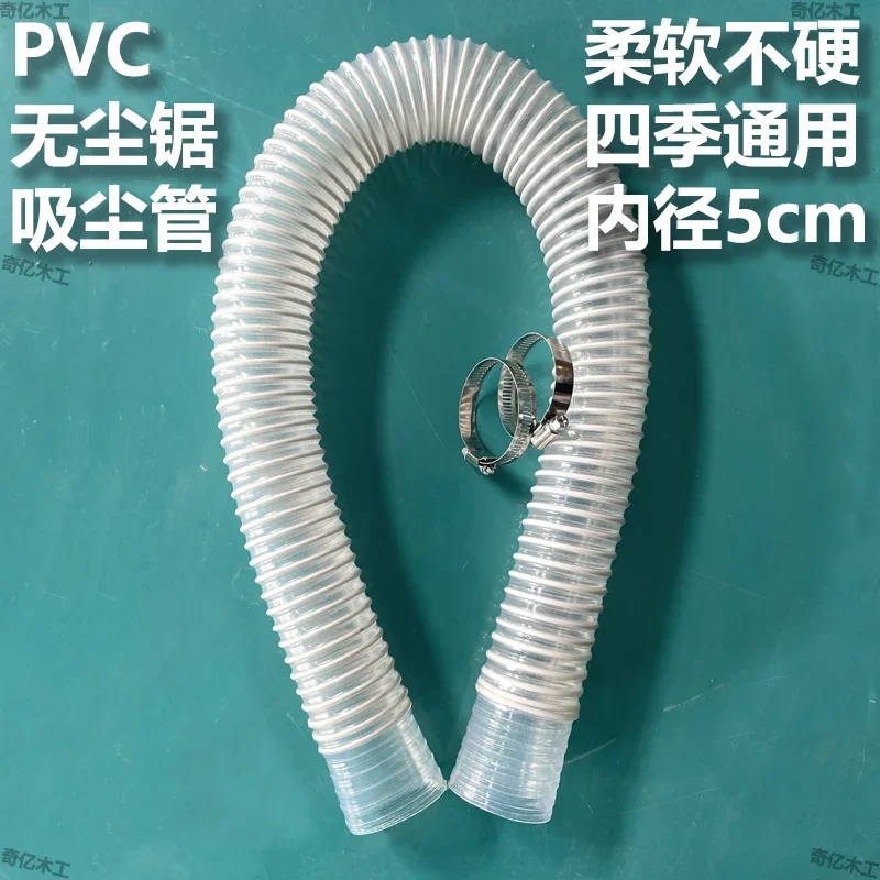 Mother and child saw dust suction pipe, woodworking dust-free saw, dust collection hose, PVC material, transparent hose