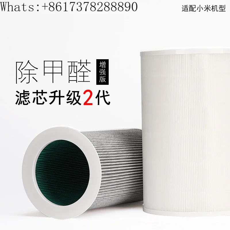 Adapted to 1/2/3/4 generation/pro air purifier 2S filter cartridge formaldehyde removal activated carbon upgraded version