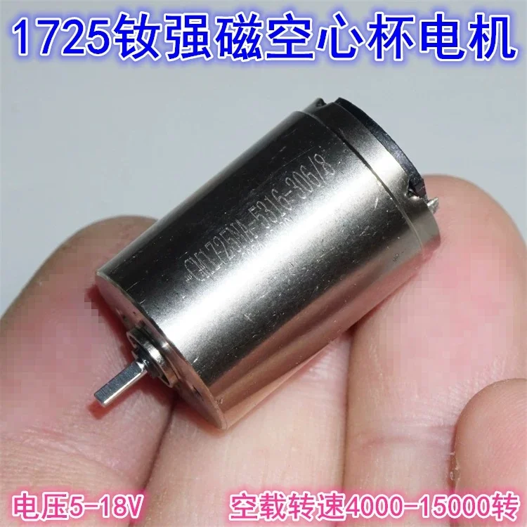 

1725 precision polishing high-speed hollow cup motor 5-12V tattoo machine 17mm neodymium strong magnetic hollow cup motor