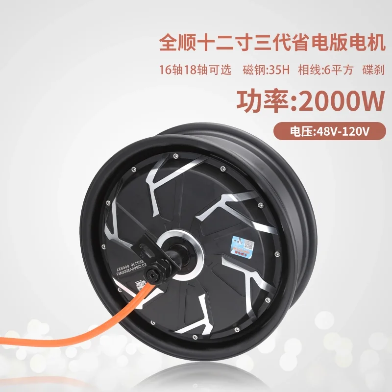 12inch Third Generation Motor 2000W Power Saving Version Suitable for Sets