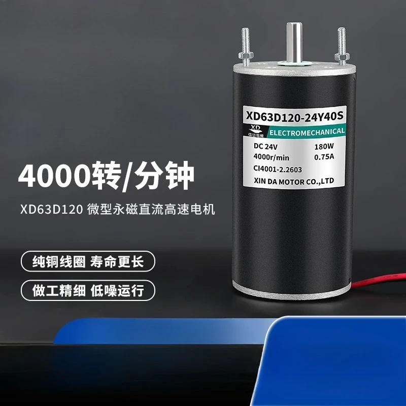 24V Adjustable Speed, Forward and Reverse Micro Motor, 4000RPM, XD-63120 High Speed DC Motor 180W