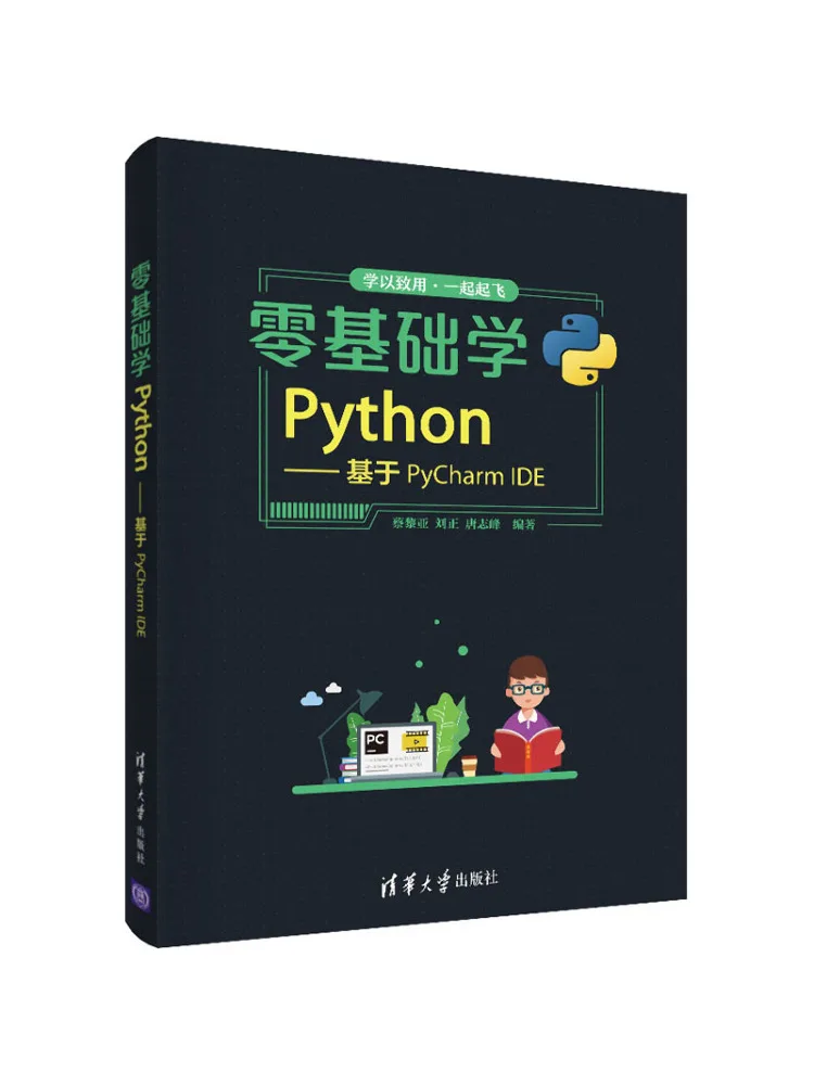 

Книга-Winshare Zero Comfy Basics Learn Python на основе Pycharm Ide