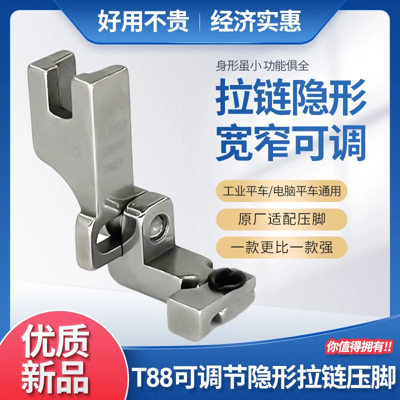 New T88 Adjustable Multifunctional Invisible Zipper Presser Foot Left Unilateral Right Unilateral Computer Machine Flat Sewing A