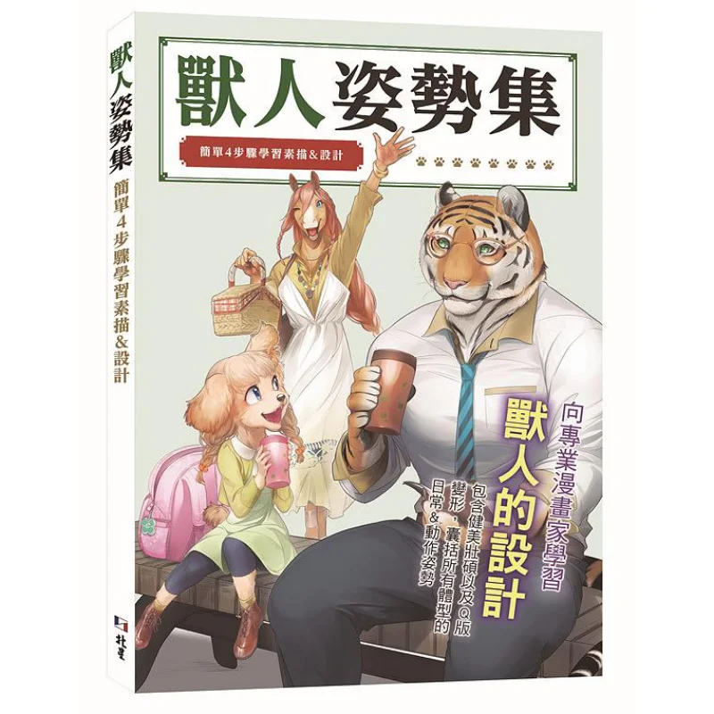 Orc Pose Collection Simple 4 Steps To Learn Sketching Amp Design Xuan Guang Society Beixing 9789860676525 Book