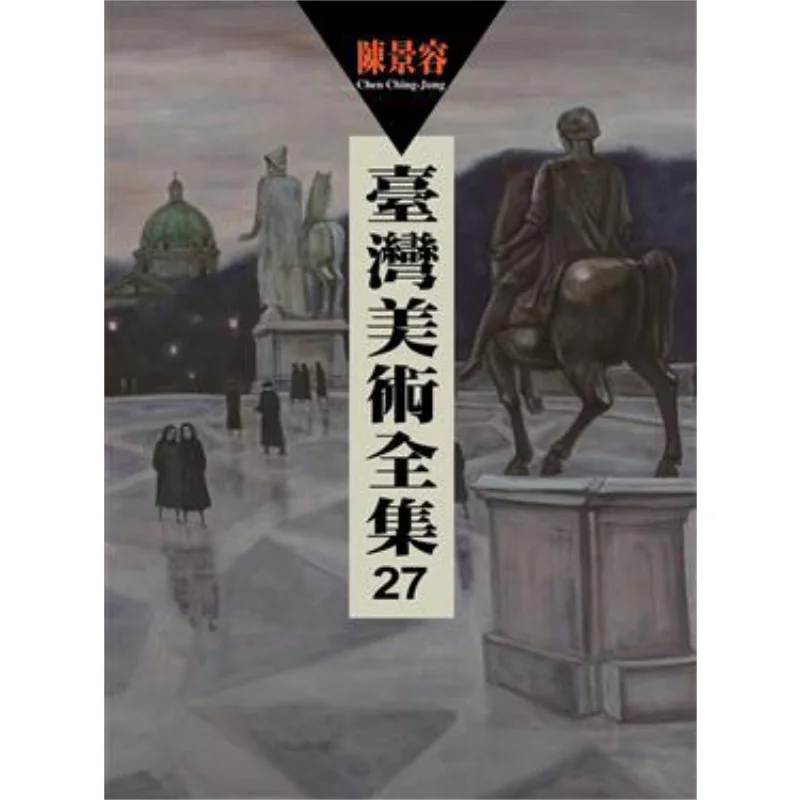 

Taiwan Art Complete Collection Volume 27 Chen Jingrong Chen Jingrong Artist 9789862821657 Book