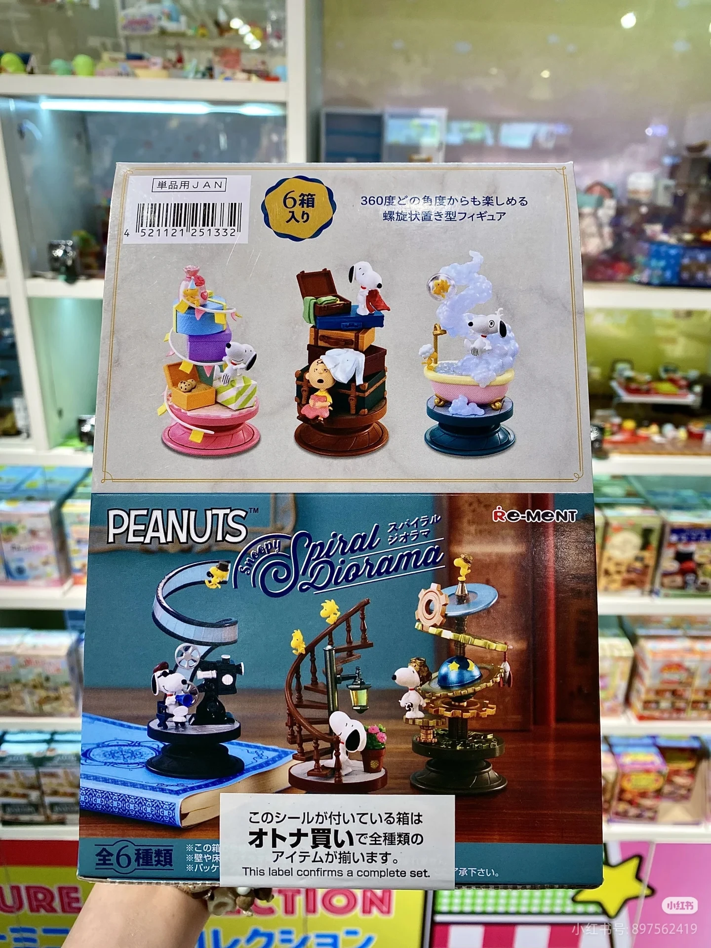 เรมิ้นท์ สโนปี้ 3D สไปรัล บลายด์บ็อกซ์ โมเดลจิ๋ว ของสะสม ตกแต่งโต๊ะทำงานสุดฮิต