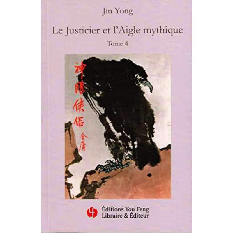 

LE JUSTICIER ET LAIGLE MYTHIQUE VOL 4 Jin Yong YOU FENG LIBRAIRIE 9782842795863 Книга