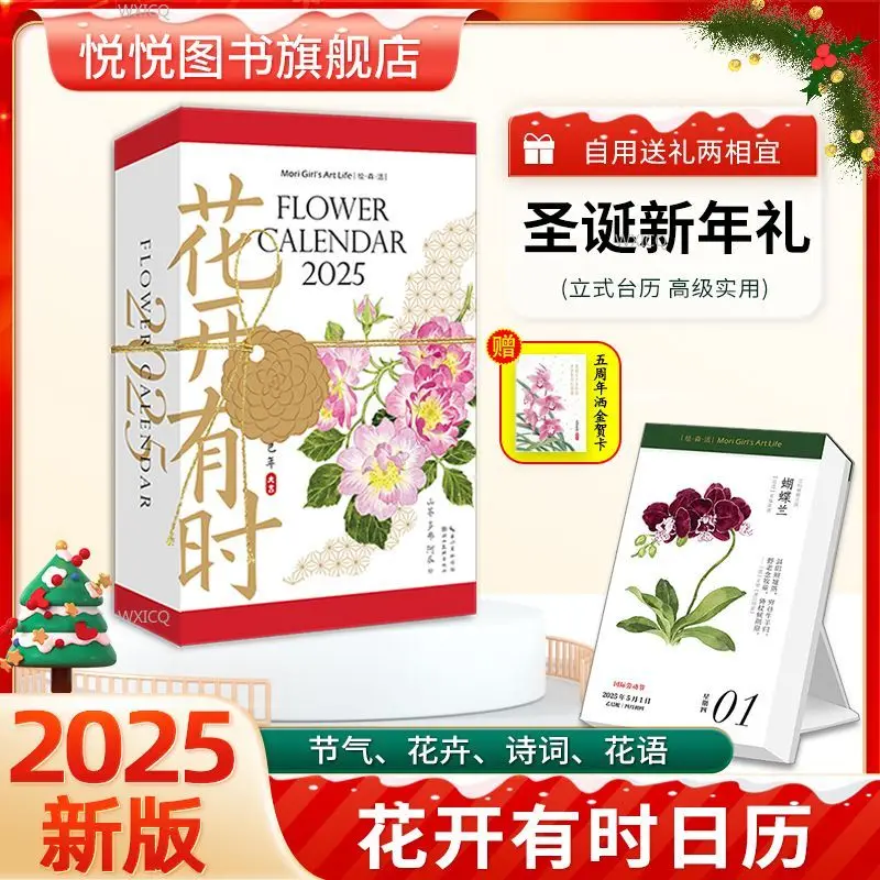 2025 calendar desk calendar New Year gift Year of the Snake Flowers bloom sometimes Hand-torn watercolor flower decorations