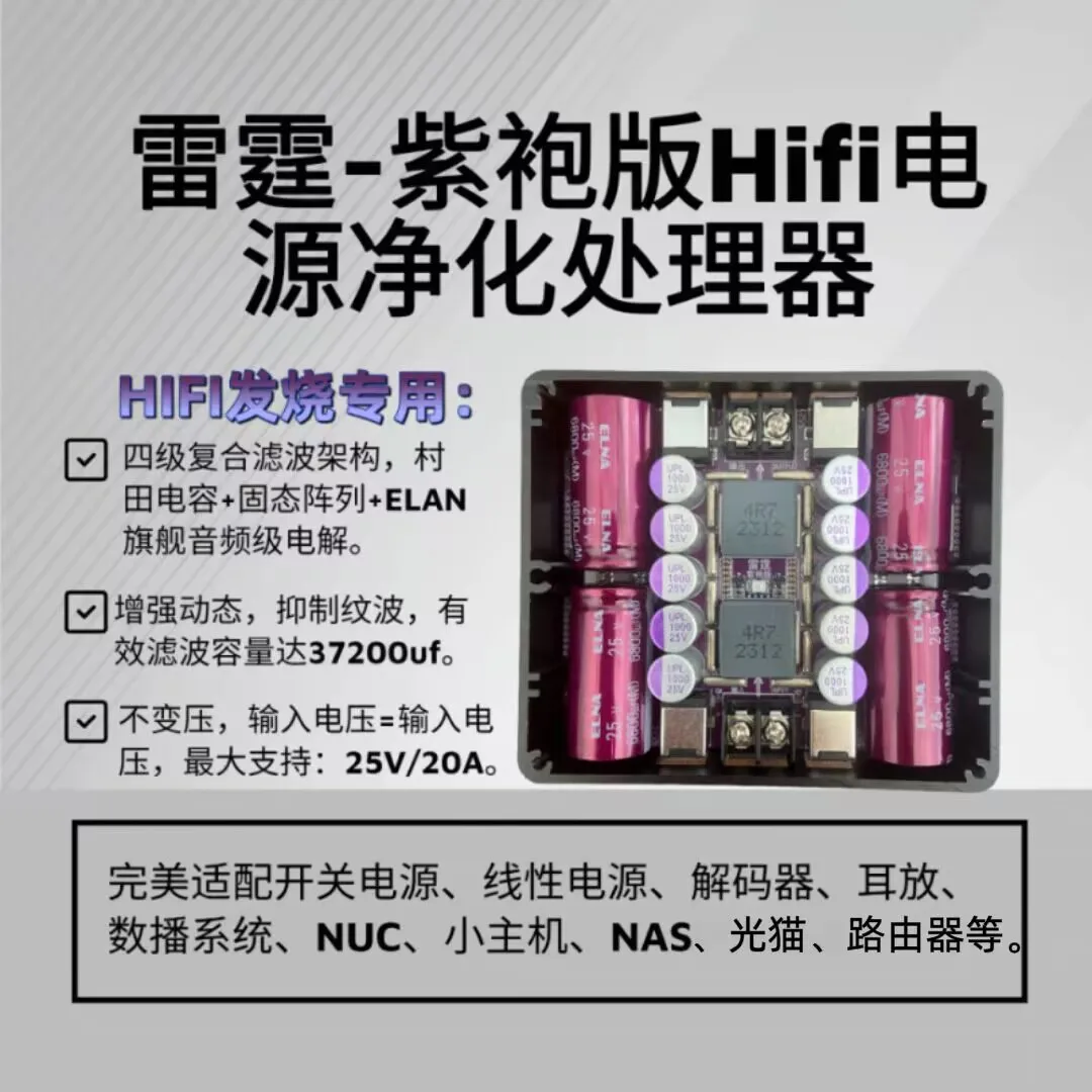 KAS Thunder Purple Robe Edition Hifi Power Purification Processor Filter Audio Purification Noise Reduction