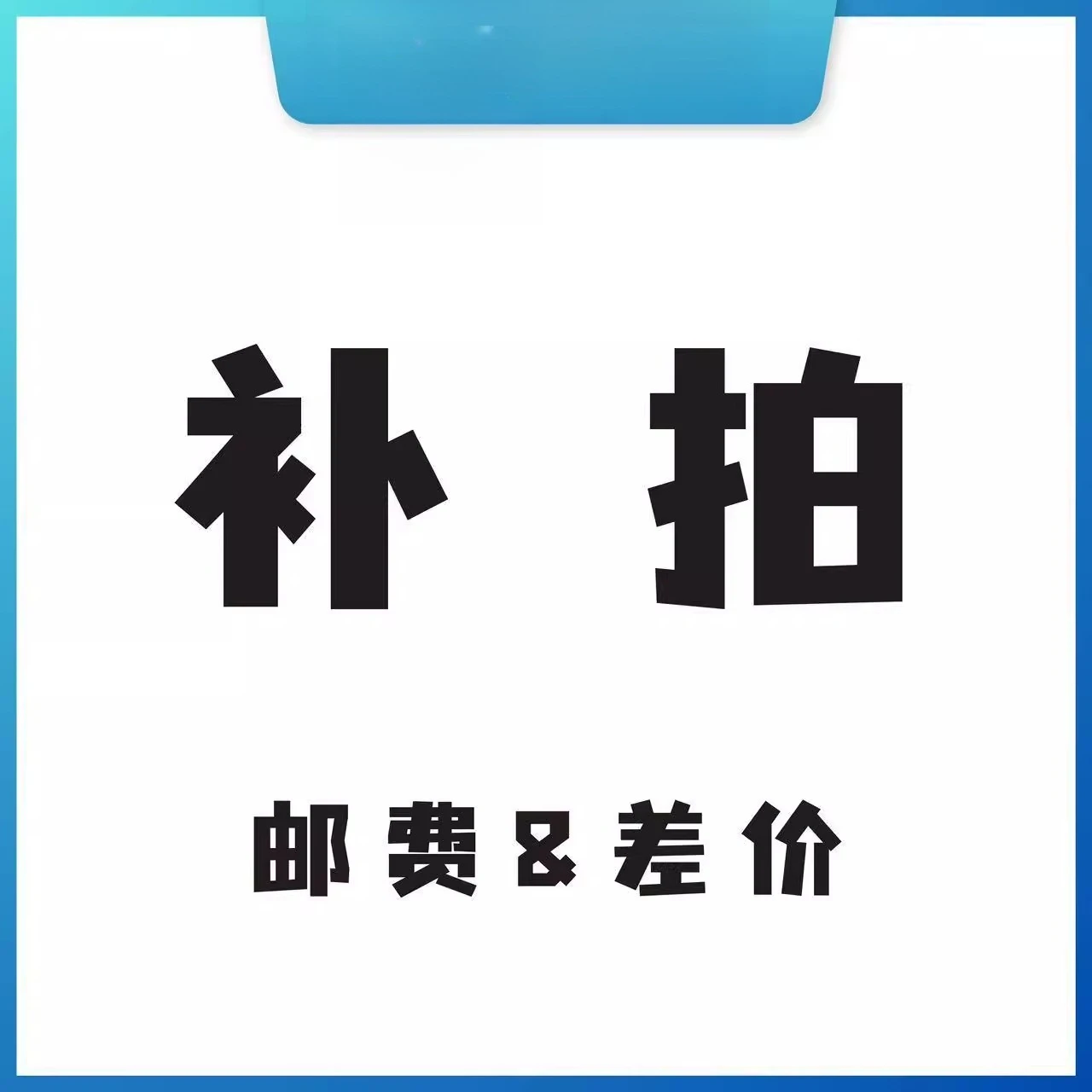 

специальная ссылка для компенсации разницы