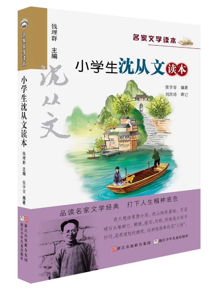 

Book-Winshare Famous Literary Reader Shen Congwen Reader For Elementary School Students