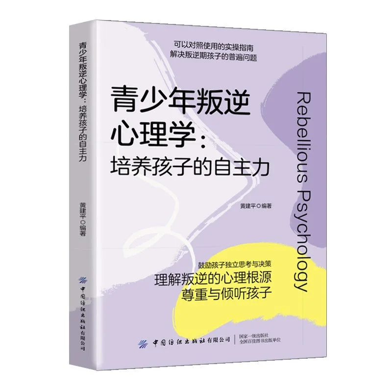 

Психология бунтарских подростков: Как развить самостоятельность вашего ребенка, практическое руководство по решению повседневных подростковых проблем, книга