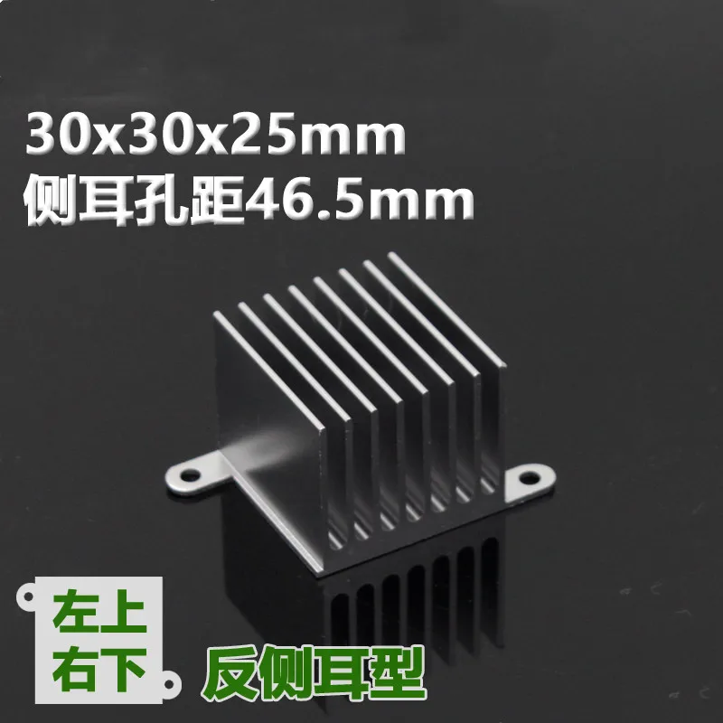 1pcs 30x30x25 side ear 46.5mm hole distance Aluminum Alloy heat sink North Bridge router chip heat sink heat conduction block