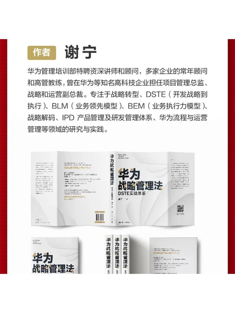 Book-Winshare Huawei Strategic Management Method Dste Practical System
