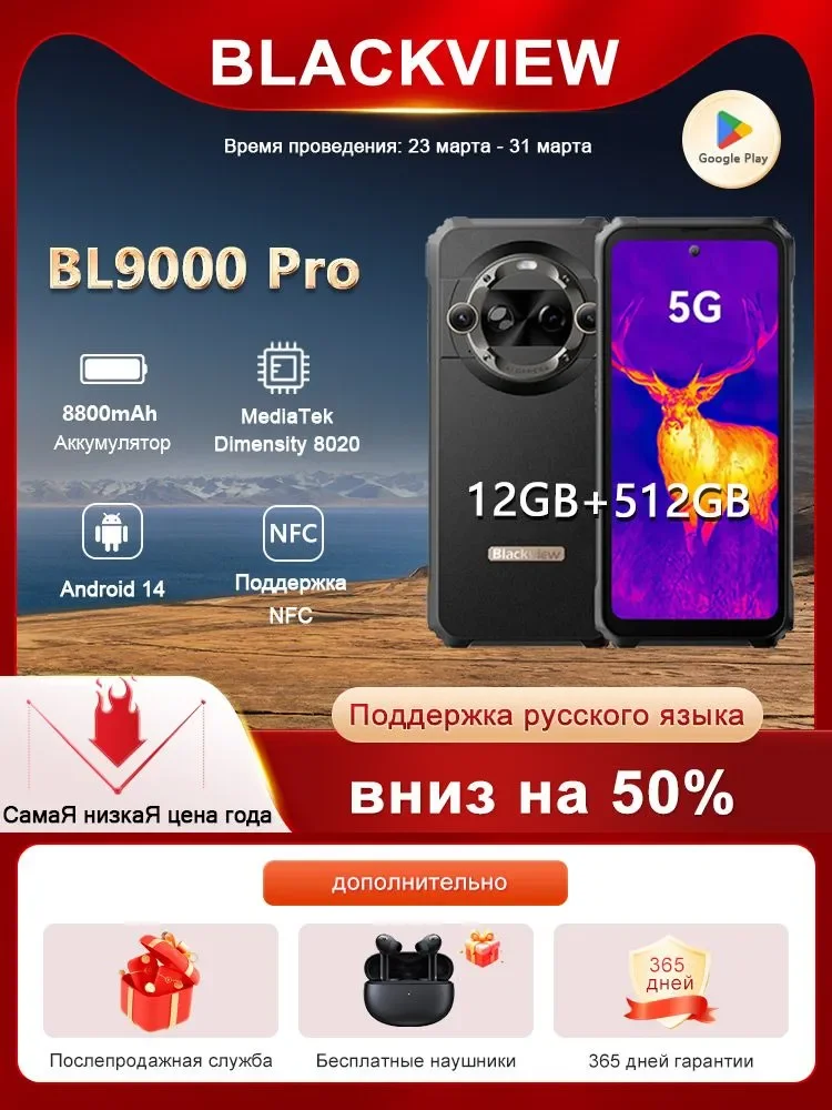 Blackview smartphone bl9000 pro 36 GB (12 + 24) mobile phone 512 GB ROM 120 V thermal imaging Android 14