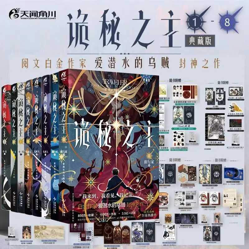 8 Books Lord of Mysteries Novel Book Vol.1-8 Collector's Edition Author Squid That Loves Diving Chinese Cthulhu Mystery Novels