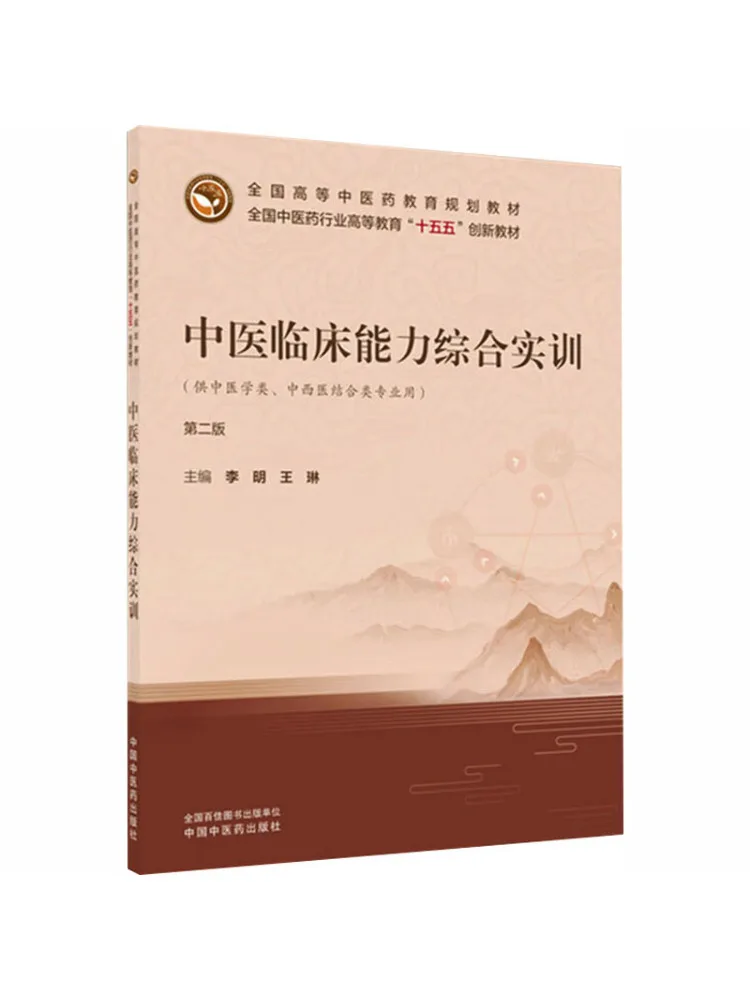 Book-Winshare Comprehensive Clinical Skills Training in Traditional Chinese Medicine