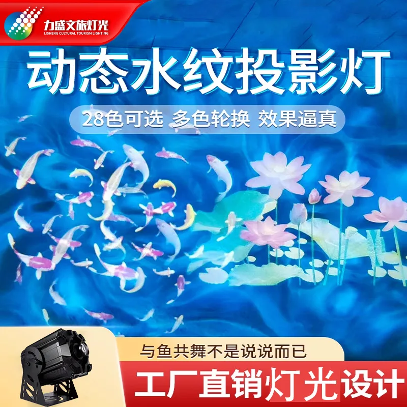 

3D dynamic water ripple special effect swimming fish double head projection koi spotlight logo advertising door head outdoor atm