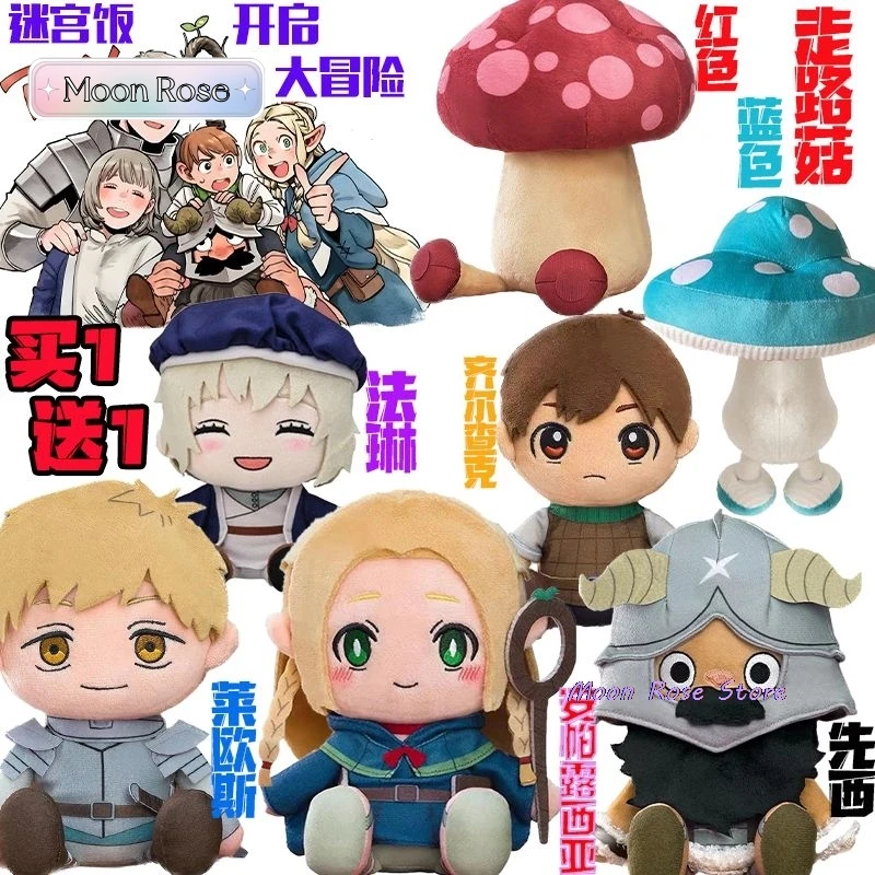 Anime Delicious In Dungeon Cosplay Laios Touden Marcille dono Falin Senshi Cosplay Doll donna bambini regalo di compleanno di Halloween