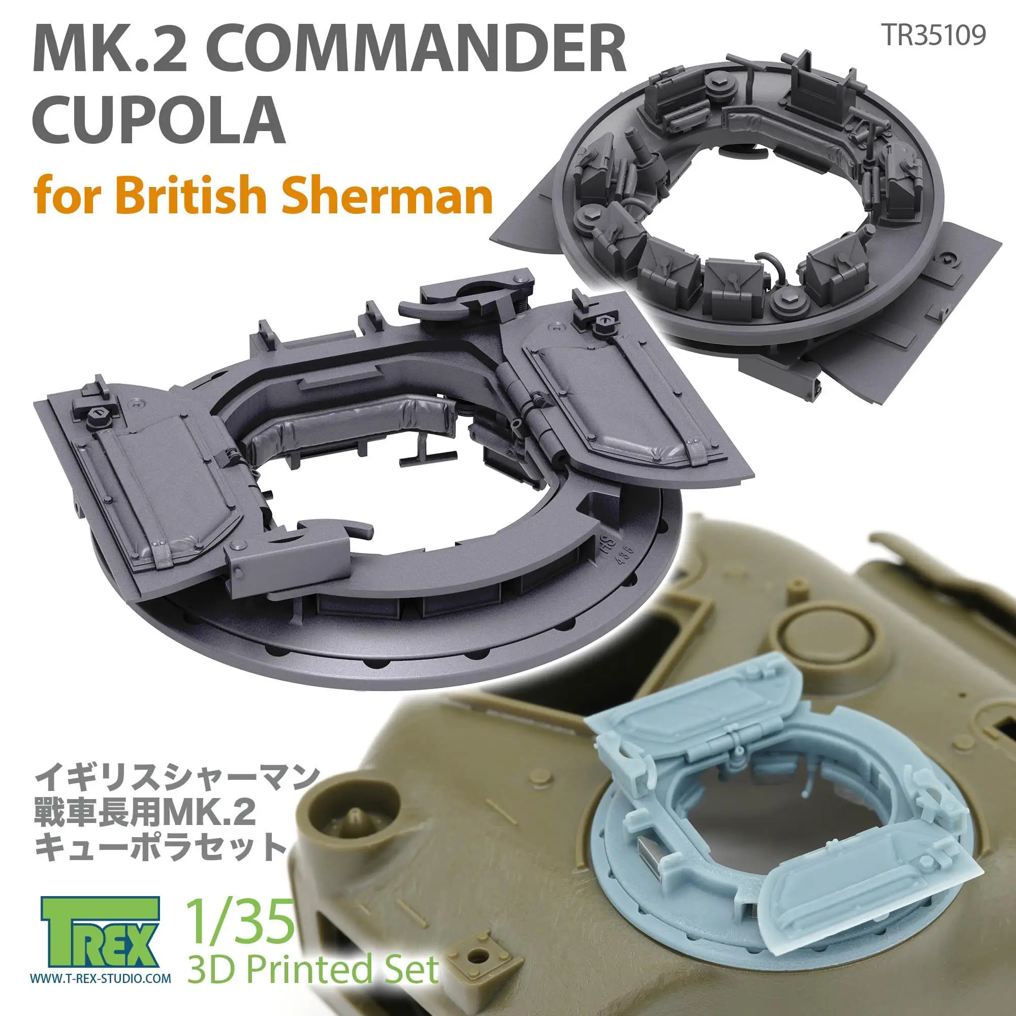 T-REX TR35109 MK.2 Commander Cupola for British Sherman 3D Printed Set