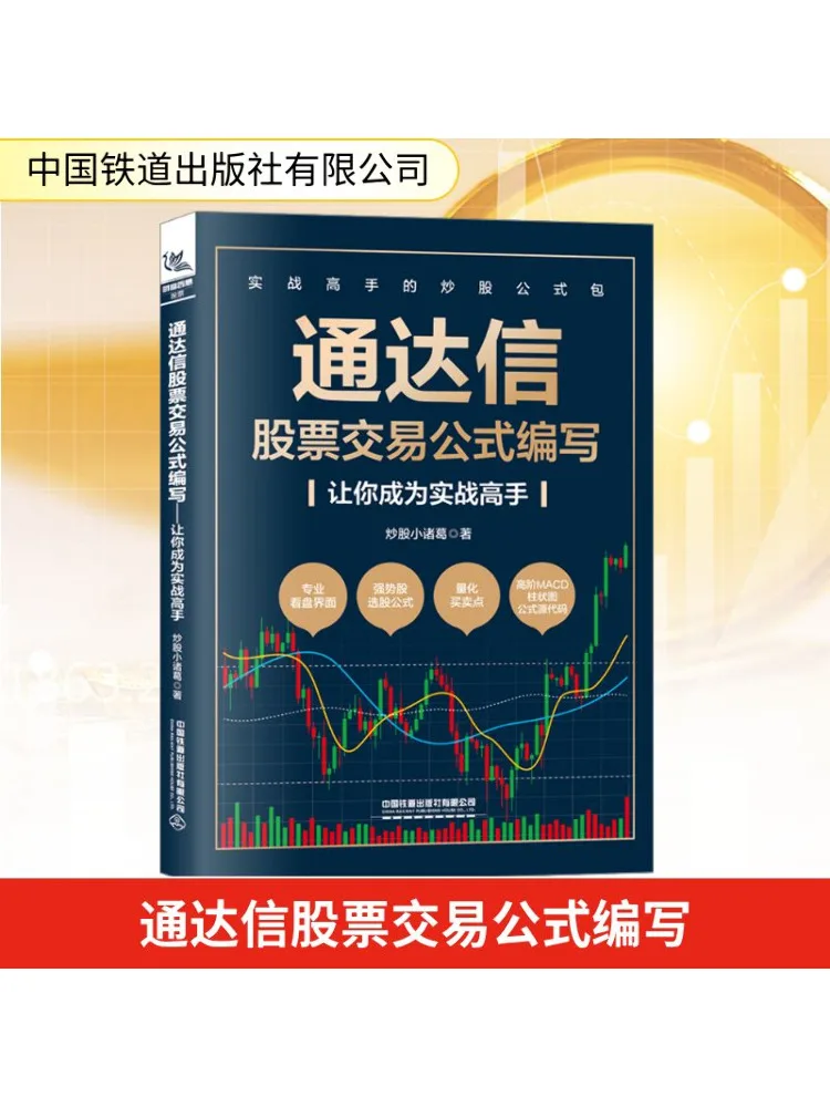 

Book-Winshare Conpilation Of Registered Stock Trading Formulas Will Make You a Practical Master