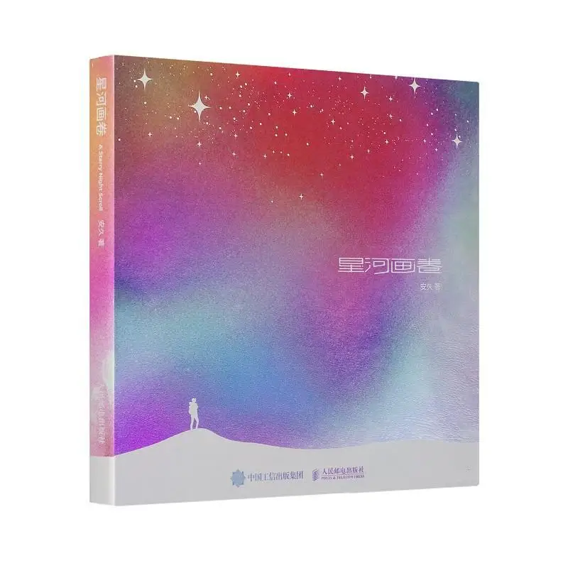 Xing He Hua Juan Photo Collection Book Astronomical Sky Photography Album Natural Landscape Anjiu Angel Photography Collection