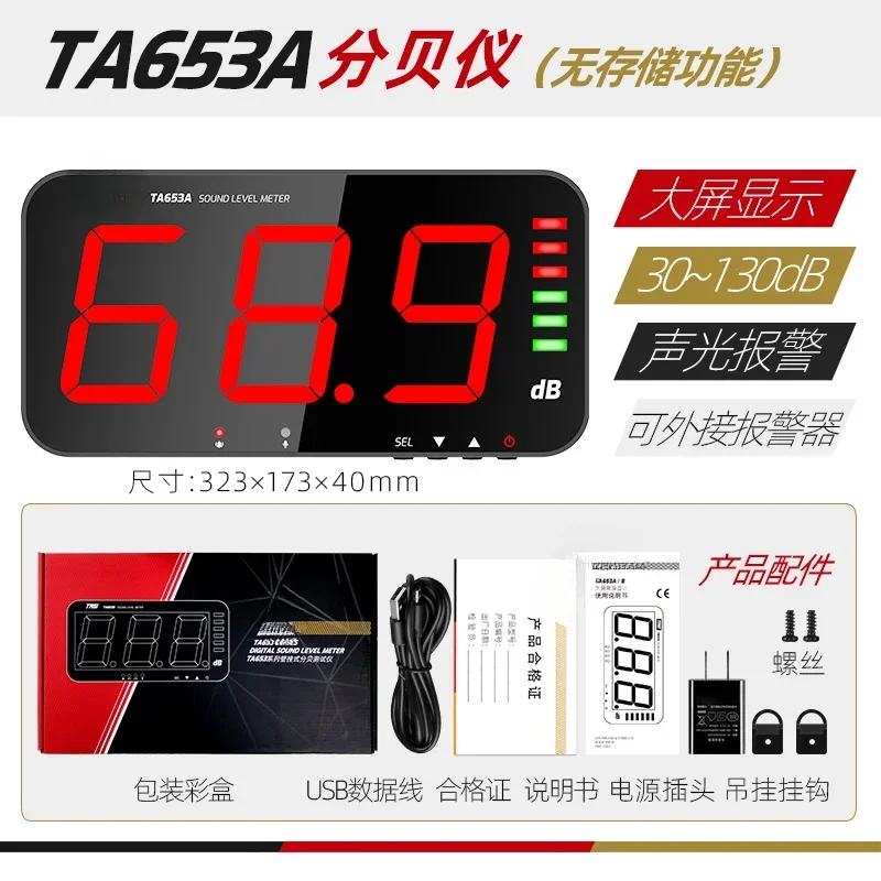 Large Screen Noise Meter TA653A Decibel Meter Environmental Noise Alarm Wall-mounted Sound Level Meter TA654A External 5m Probe