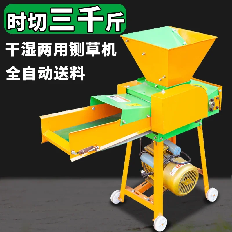 Fully automatic wet and dry multi-functional grass cutter crusher 220V corn straw cattle and sheep breeding grass crusher