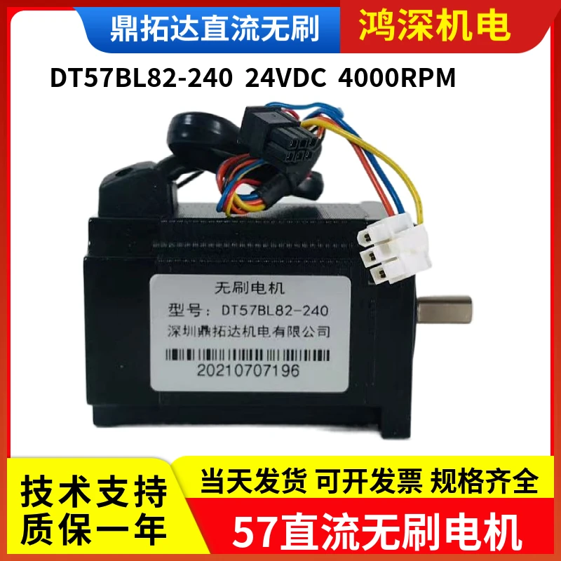 

DT57BL82-230 Dingtuoda 57 DC Brushless Motor 24VDC3000RPM Adapted to DBLS-01 Drive