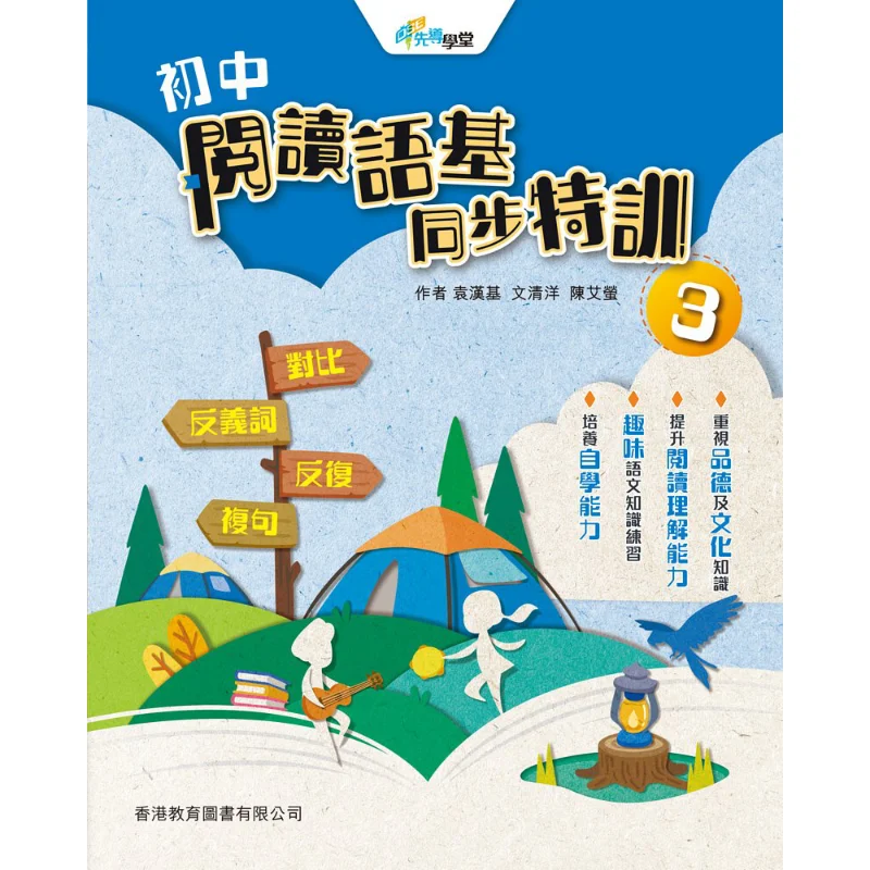 

Основа для чтения языка для младших классов средней школы DSE Pilot School, синхронное интенсивное обучение, издание 3, 2021, 9789882415164