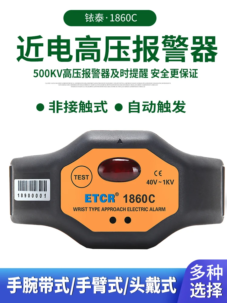 

Iridium ETCR1860C wrist strap near current high voltage alarm 500KV sound and light near current alarm power inspection 1880