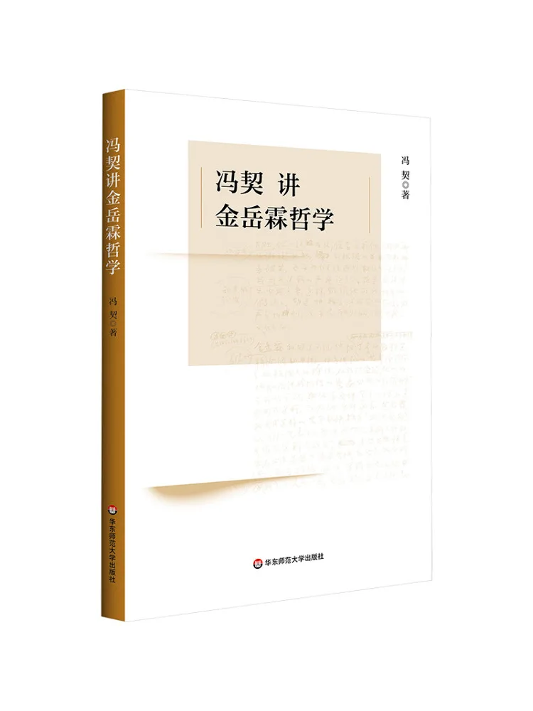 Livre - Winshare Feng Qi parle de la philosophie de Jin Yuelin