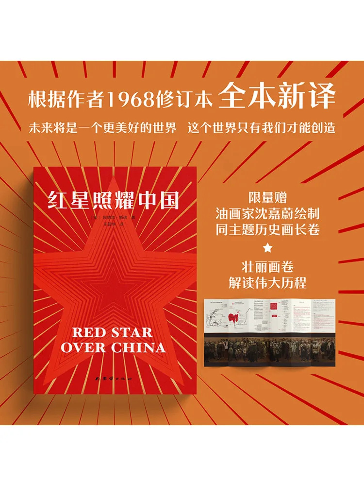 

Book-Winshare Red Star Shines on China
