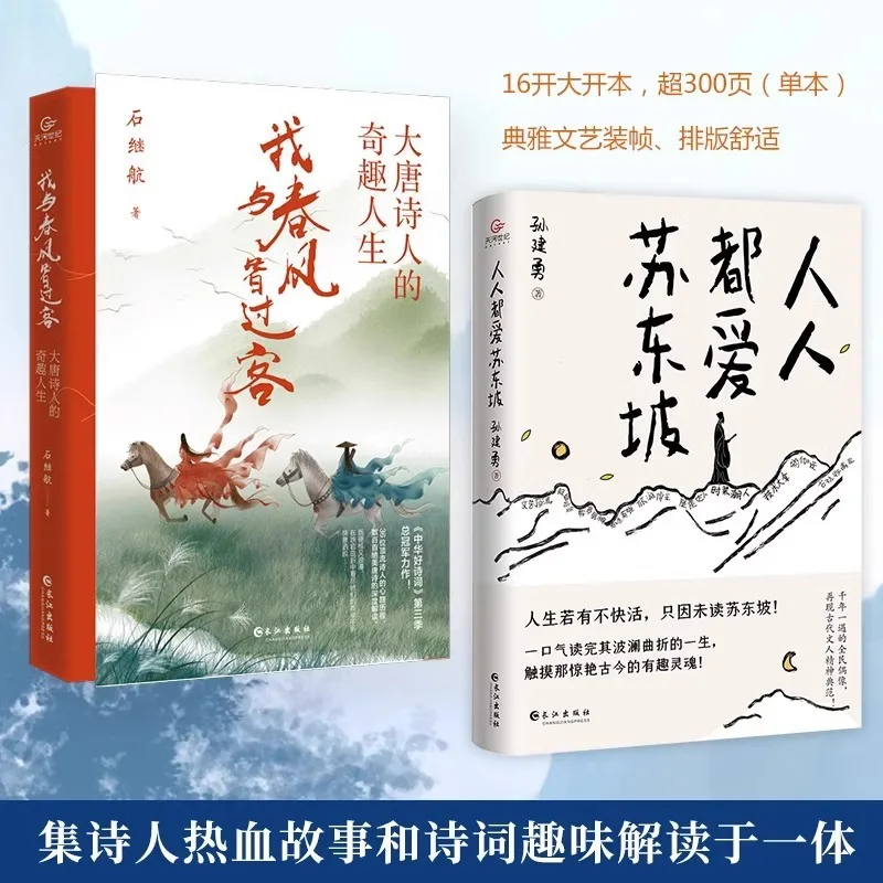 

Я и Чунфэн обоих проходящих гостей + «Все любит Су Донпо»