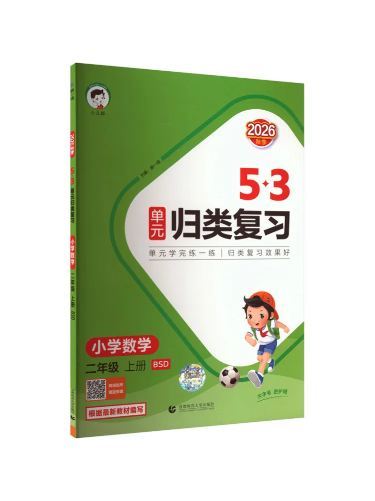 Book-Winshare Am Curriculum Standard Mathematics 2 First Semester Beijing Normal University Edition Unit Based Review