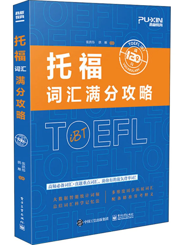 Book-Winshare Toefl Vocabulary Full Score Guide