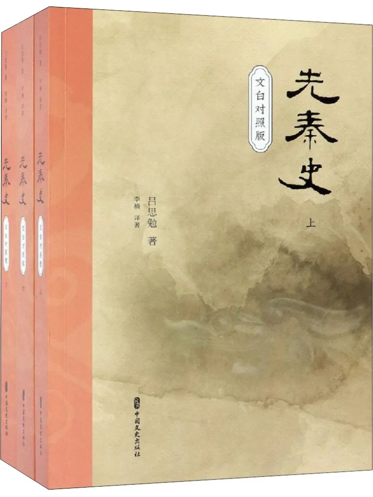 

Книга — Winshare: История до династии Цин, сравнительное издание, 3 тома