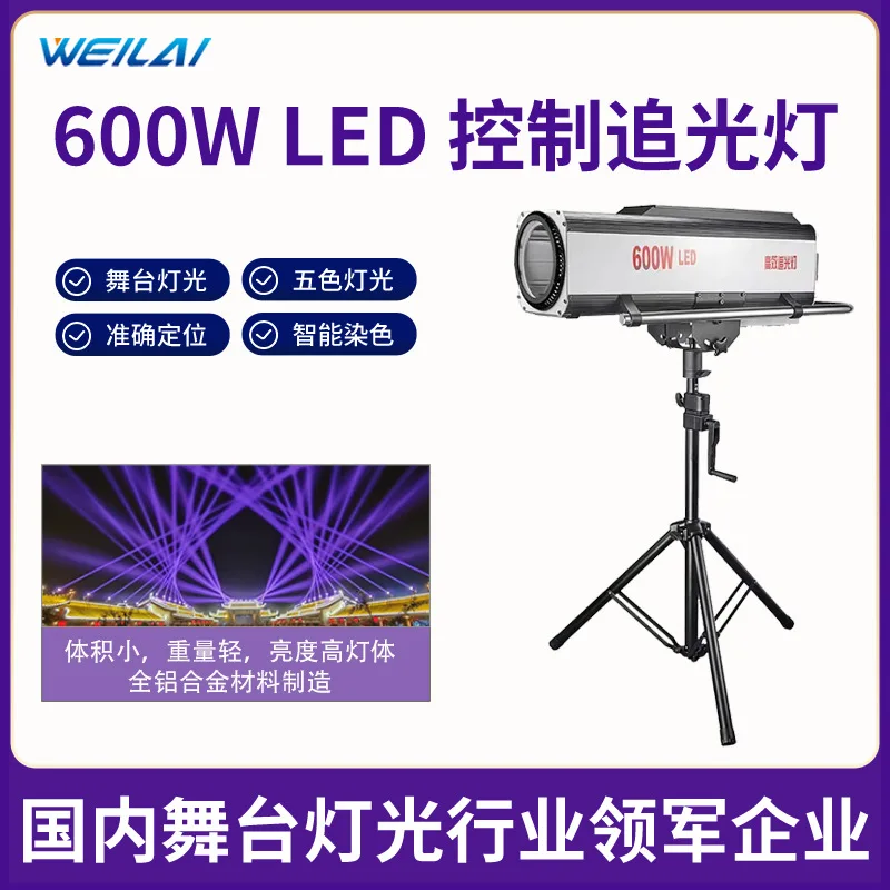 

High power 600W LED tracking light DMX512 Follow spot wedding chasing effect stage performance light