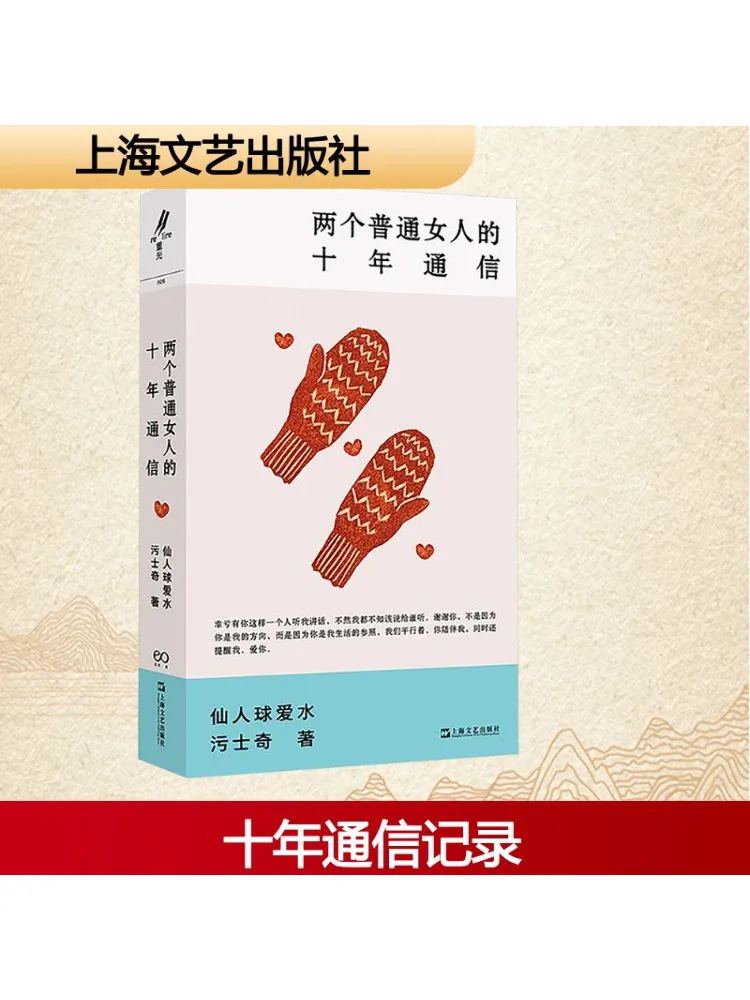 

Книга-Winshare Десять лет соответствующих между двумя обычными женщинами