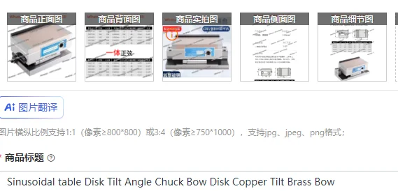 Sinusoidal table Disk Tilt Angle Chuck Bow Disk Copper Tilt Brass Bow