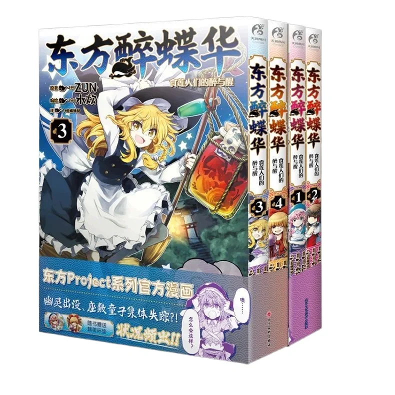 زهرة الفراشة الشرقية في حالة سكر المجلد 1-4 كتاب مانغا/مانهو الرسمي من سلسلة Wenhua of the Touhou Projact