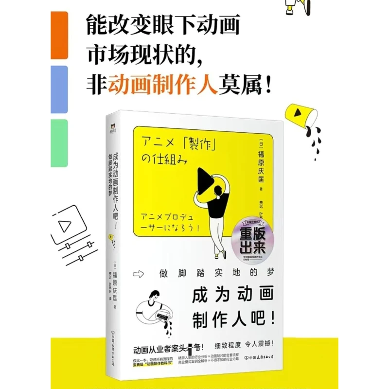 Become An Animator Reference Book Japanese Animation Behind-the-Scenes Production Tutorial Animation Producer's Handbook