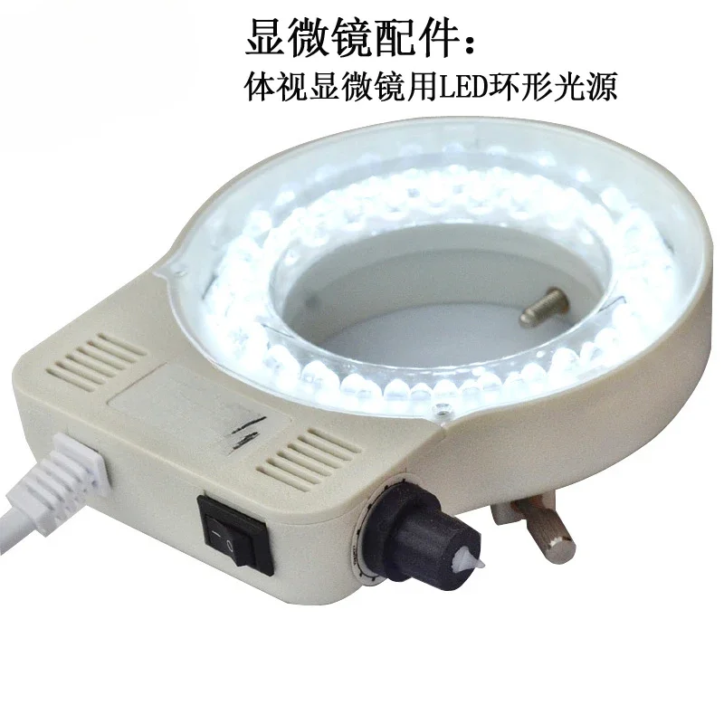 Electric light source inner concentrating aperture inner diameter 63mm adjustable brightness, industrial stereo microscope lamp