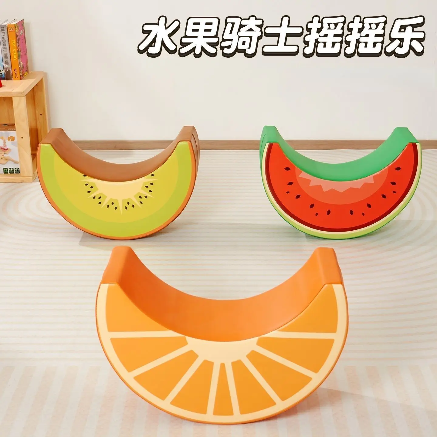 Kindergarten sensory integration training equipment software watermelon rocking horse early education indoor family seesaw
