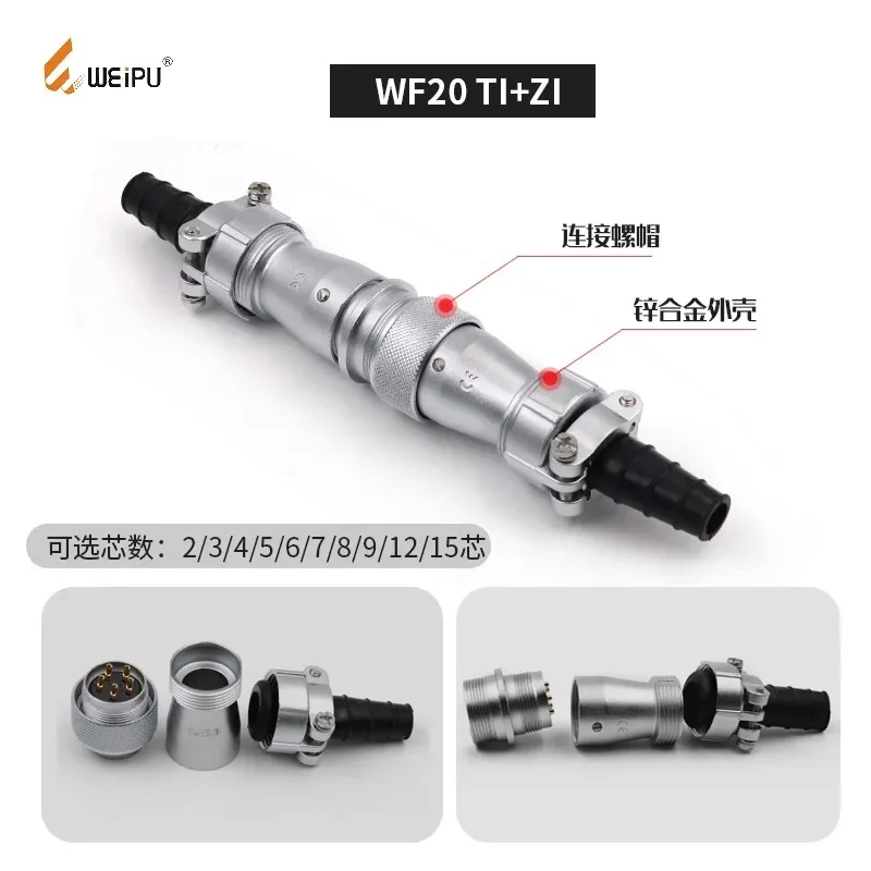 مقبس توصيل الطيران WF20-2-3-4-5 6 7 9 12 دبوس موصل لرسو السفن TI/ZI