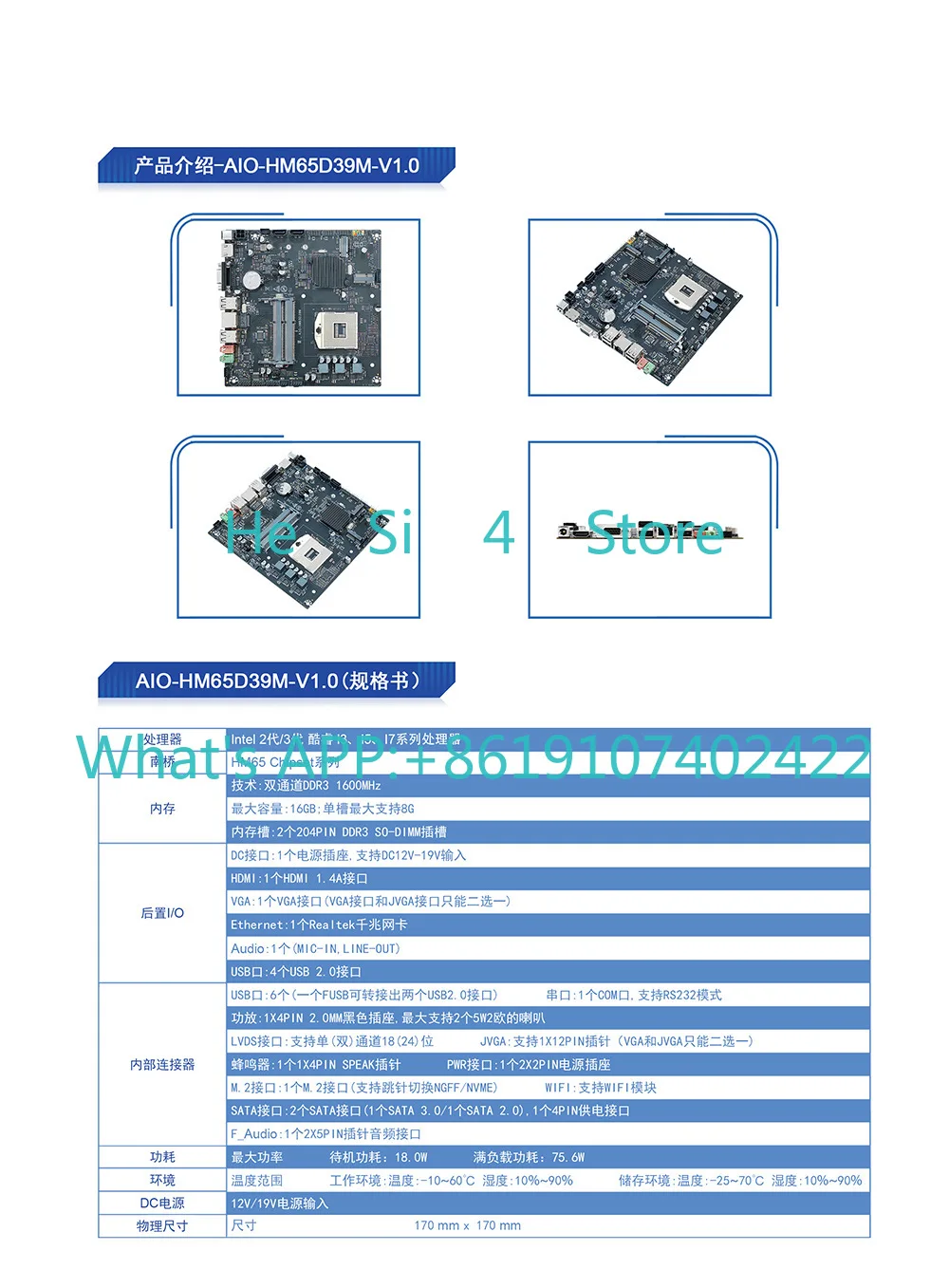HM65 올인원 컴퓨터 마더보드 DDR3 메모리(COM 인터페이스 포함) ITX 산업용 제어 마더보드 DC12V-19V 전원 공급 장치 썸네일 3