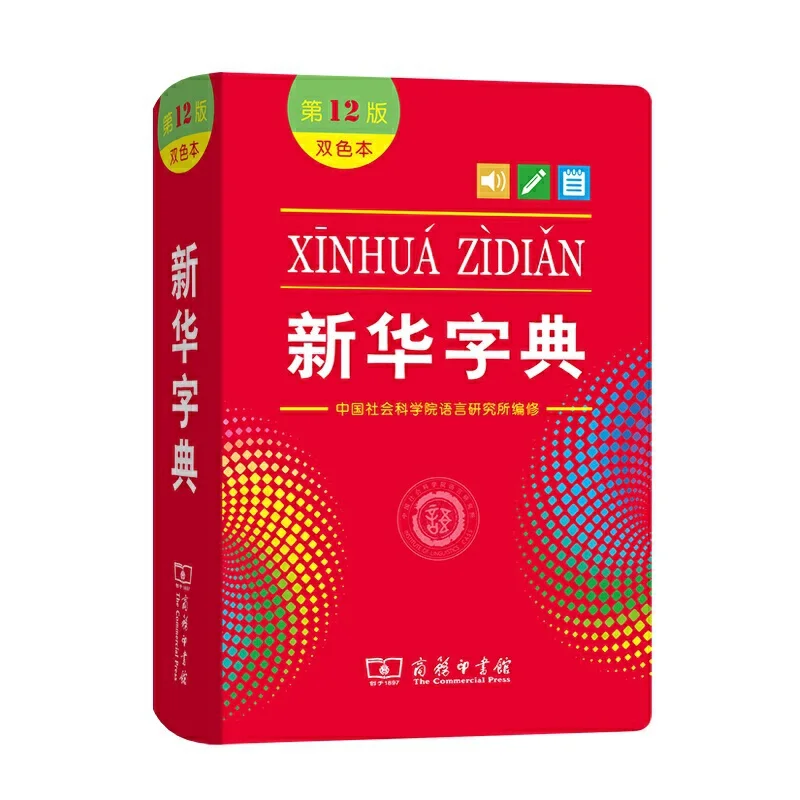 

Xinhua Dictionary, A Learning Dictionary for Elementary and Middle School Students Chinese Learning Tool Book