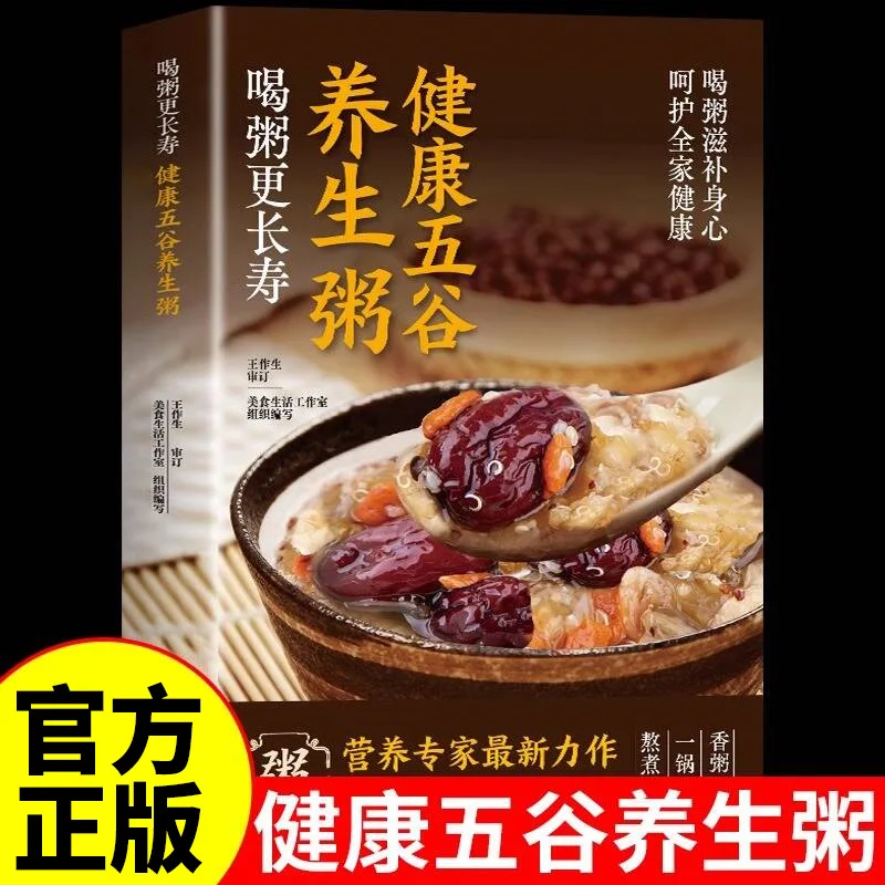 

Congee Healthy Cereal Health, Семейное питание, Four Season Nourishing Health Food Therapy, Рецепт Congee Health Cereal Health