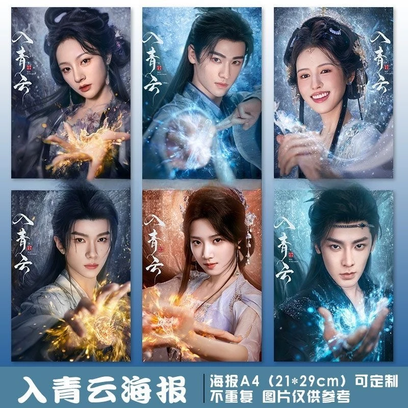 

6 шт./компл. Neo Hou Minghao Lu Yuxiao Yu Chengen TV Love in The Clouds Ji Bozai Drama Stills Домашний декор фон настенные наклейки