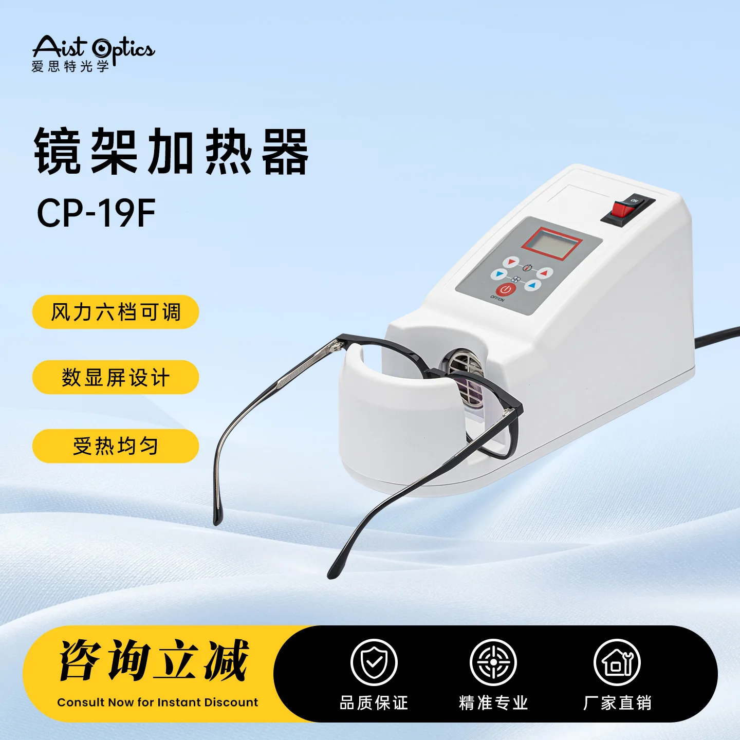 Spectacle frame heater CP-19F baking lamp frame shaping digital display temperature wind adjustable overheating protection